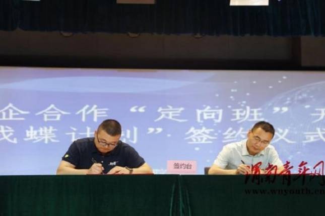 渭南职业技术学院举行吉利控股集团校企合作“成蝶计划”签约仪式
