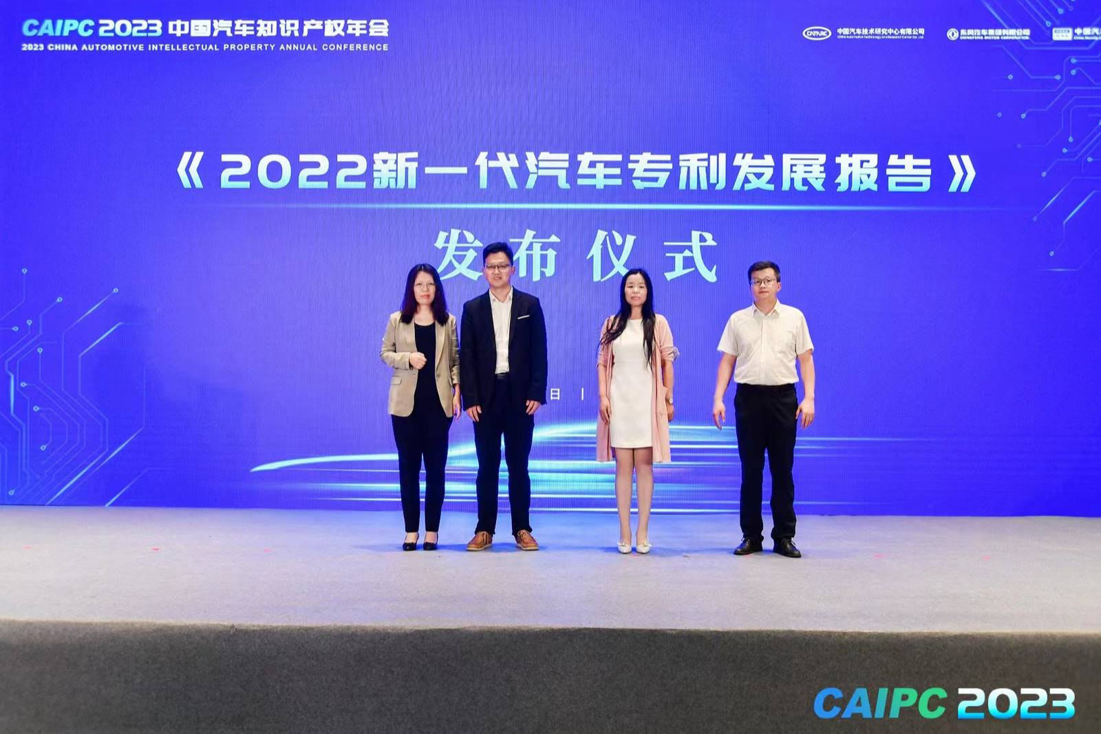 《2022新一代汽车专利发展报告》发布 东风专利实现双领先