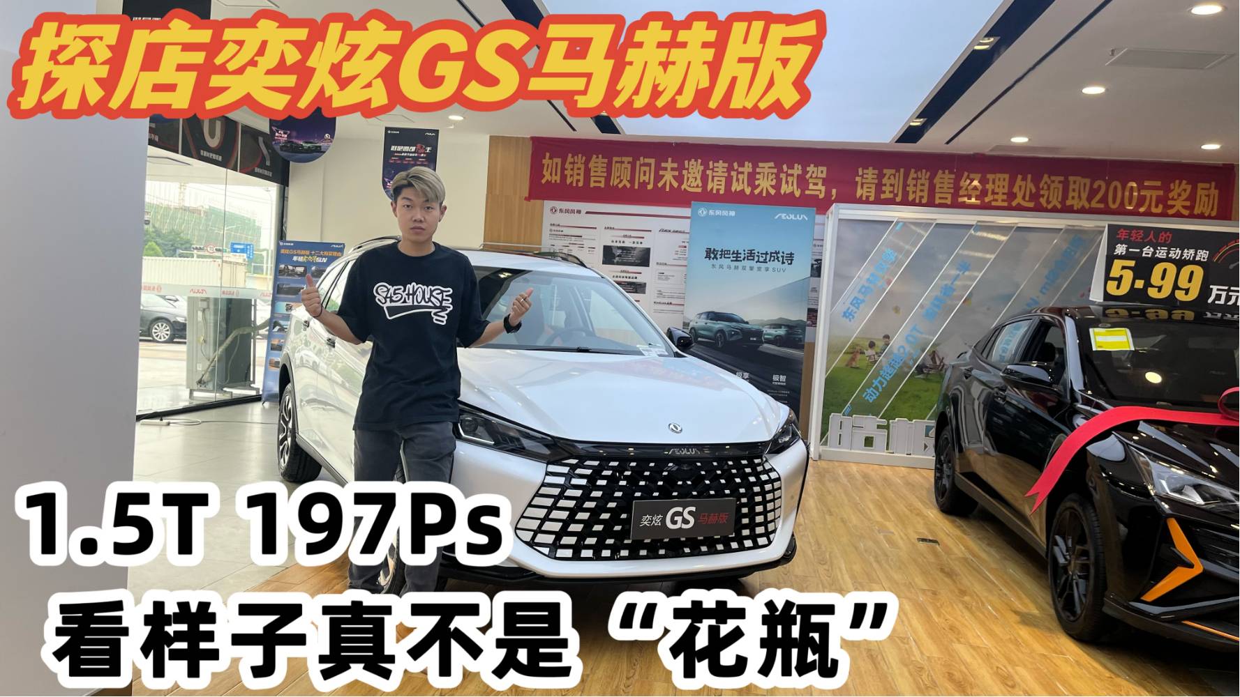 探店奕炫GS馬赫版，1.5T 197Ps看樣子真不是“花瓶”