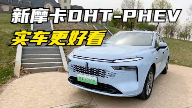 新摩卡DHT-PHEV：实车比图片更好看