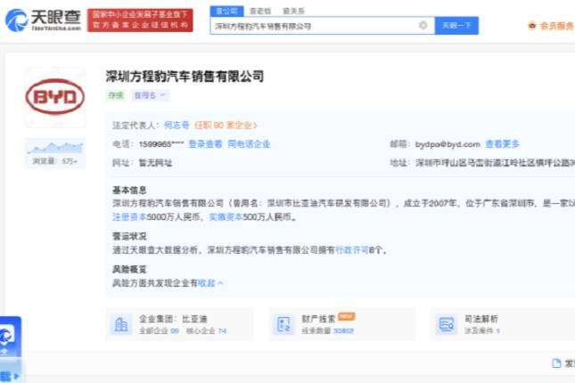 比亚迪汽车研发子公司更名为方程豹汽车销售公司