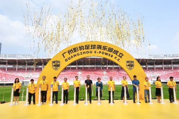 广州影豹足球俱乐部于5月20日正式成立 