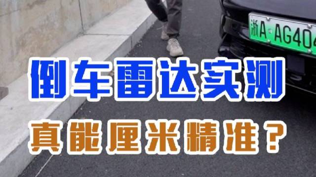 在全景影像里加入了厘米距离，到底准不准？