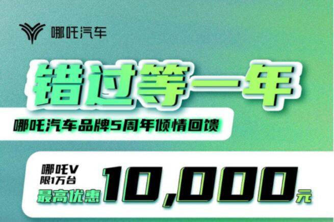 宏光MINI之后，哪吒汽车降价1万元，新能源降价潮又来了？