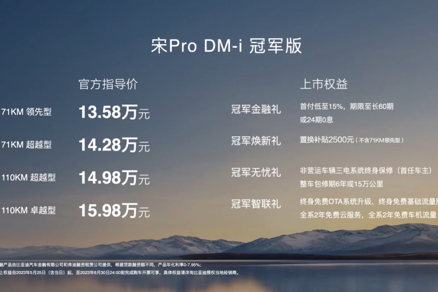 比亚迪宋Pro DM-i冠军版上市，售价13.58 万起