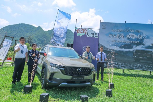 #山系生活趣貴陽(yáng)，長(zhǎng)安馬自達(dá)CX-50貴陽(yáng)巔峰登場(chǎng)