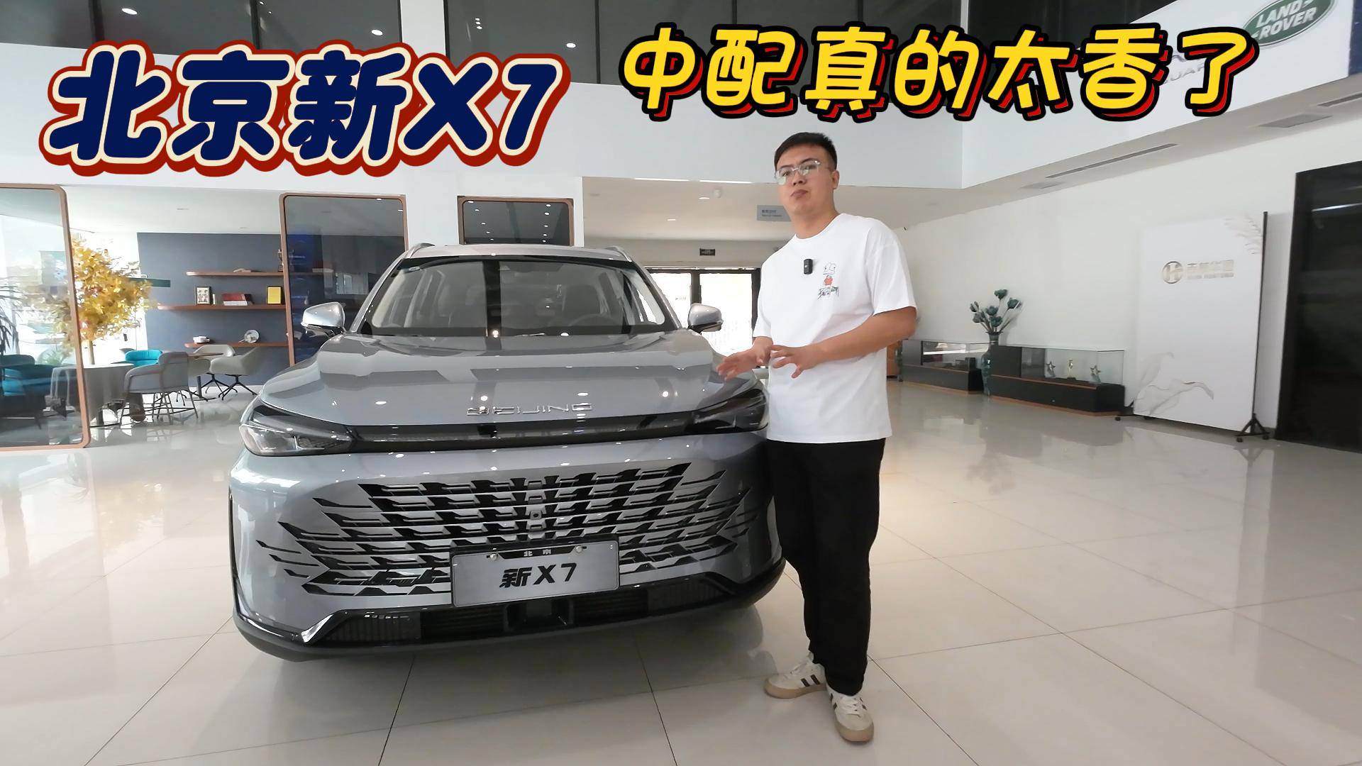 北京新X7 11.99萬-13.99萬售價區(qū)間聽我的就選中配