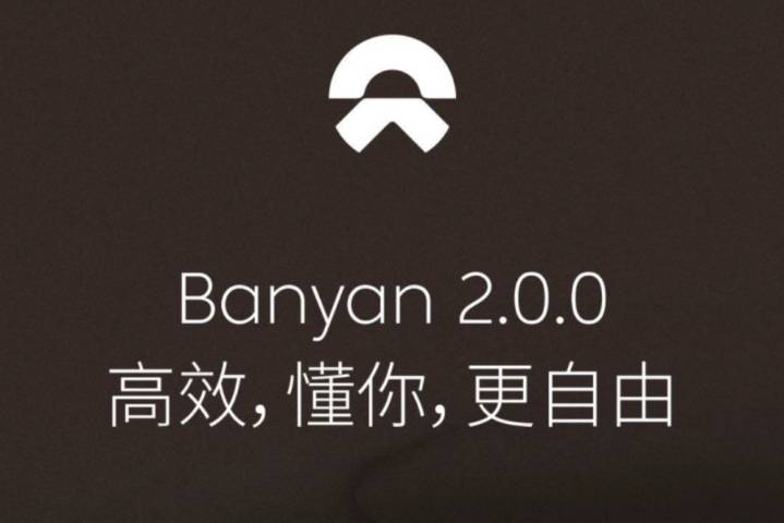 蔚來發(fā)布Banyan車機系統(tǒng)2.0.0版本新版本