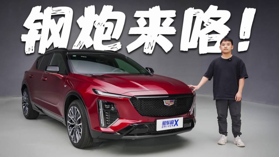 凱迪拉克GT4，年輕人的第一臺(tái)豪華品牌轎跑SUV？