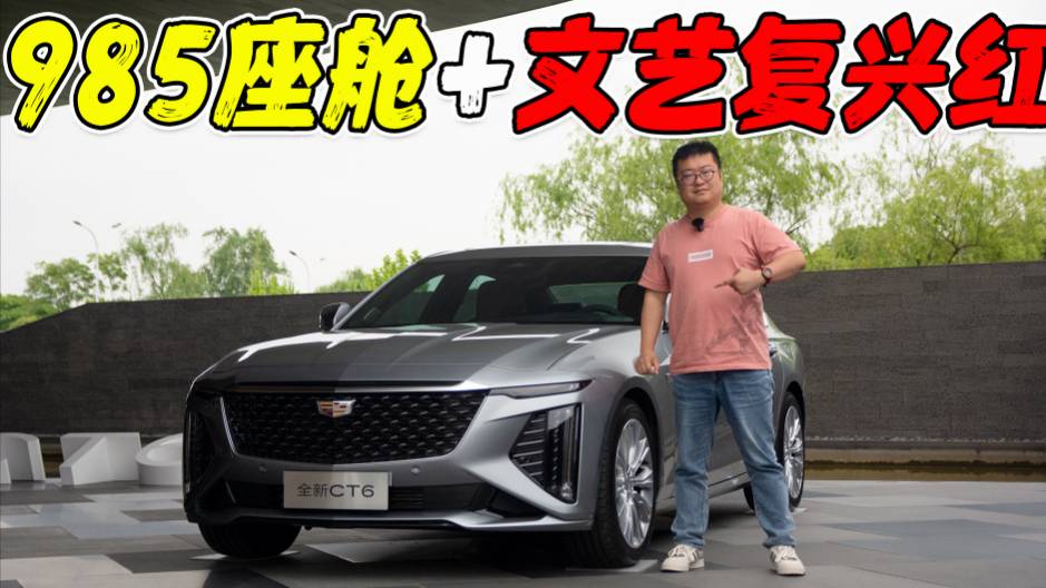 設(shè)計大改，智能飆升，凱迪拉克CT6告訴你什么是經(jīng)典創(chuàng)新！