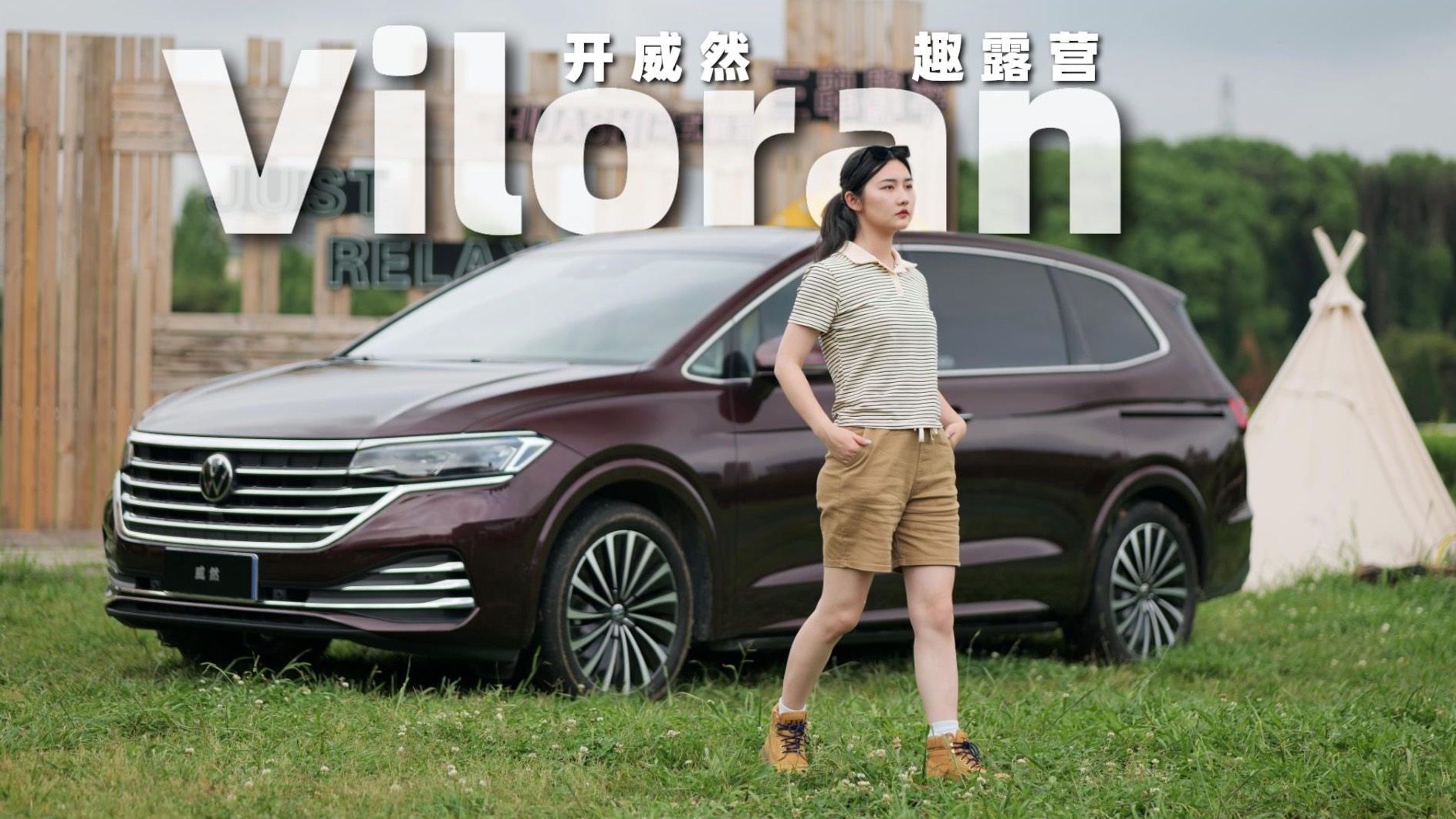 逃离“特种兵”景点，开着威然去露营