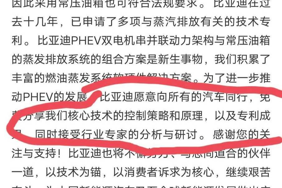 比亚迪:将免费向同行开放蒸汽排放技术专利