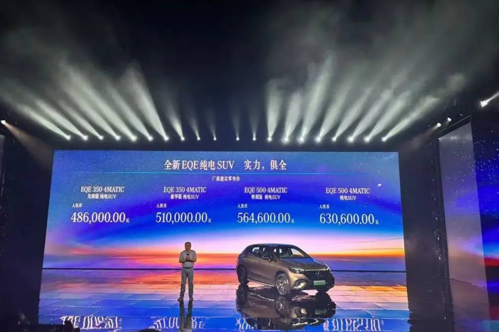 【e汽车】北京奔驰EQE SUV上市
