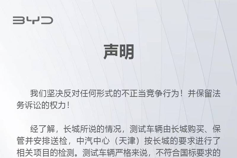 长城举报比亚迪排放不达标 比亚迪连发7个感叹号回应