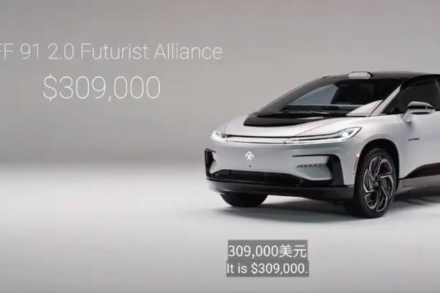 FF 91特別版公布售價(jià)：約合220萬(wàn)人民幣