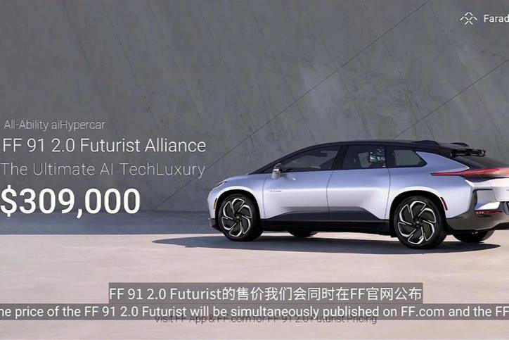 FF 91特别版发布！30.9万美元，只限全球300台！