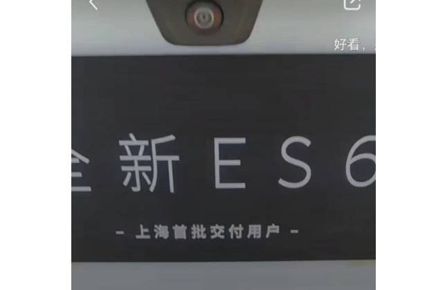 新ES6的第一批车主都在聊什么