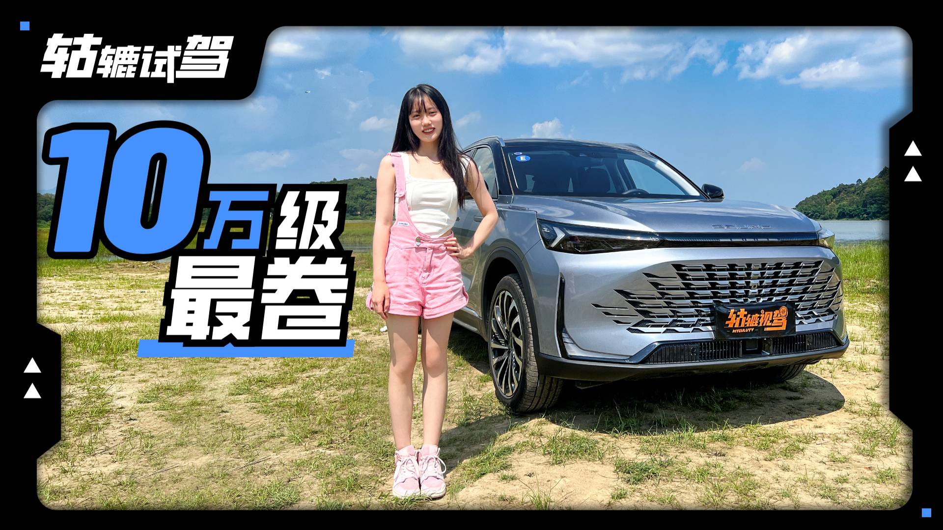 試駕北京新X7，十萬(wàn)級(jí)最卷SUV，升配還降價(jià)