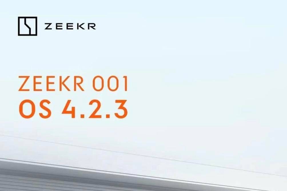 極氪推出ZEEKER OS 4.2.3版本車機(jī)系統(tǒng) 