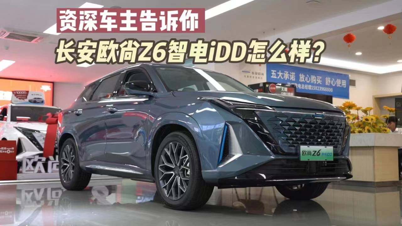 資深車主告訴你 長安歐尚Z6智電iDD怎么樣？