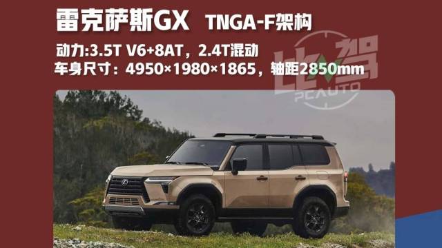 雷克萨斯发布GX和TX两款中大型SUV