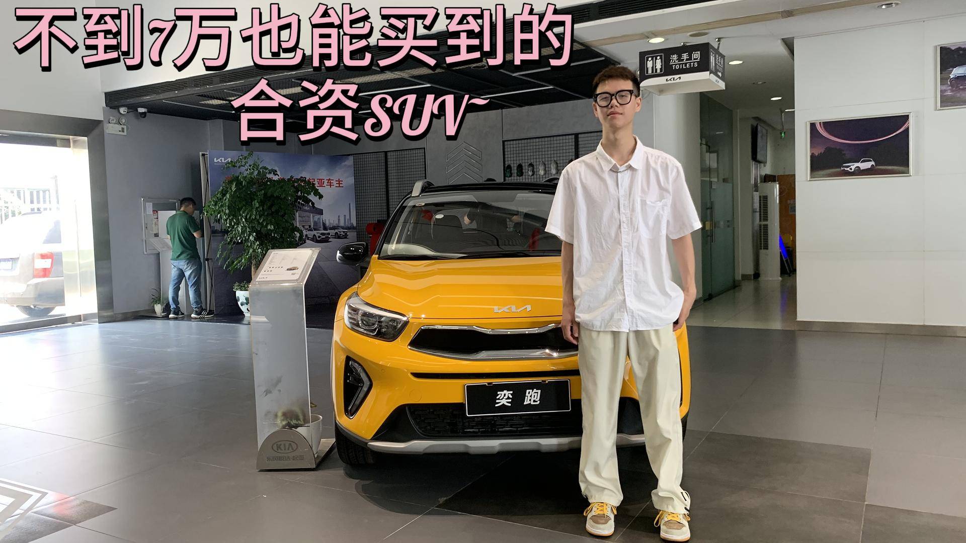 七八万的合资小型SUV——起亚奕跑，除了颜值还有什么？