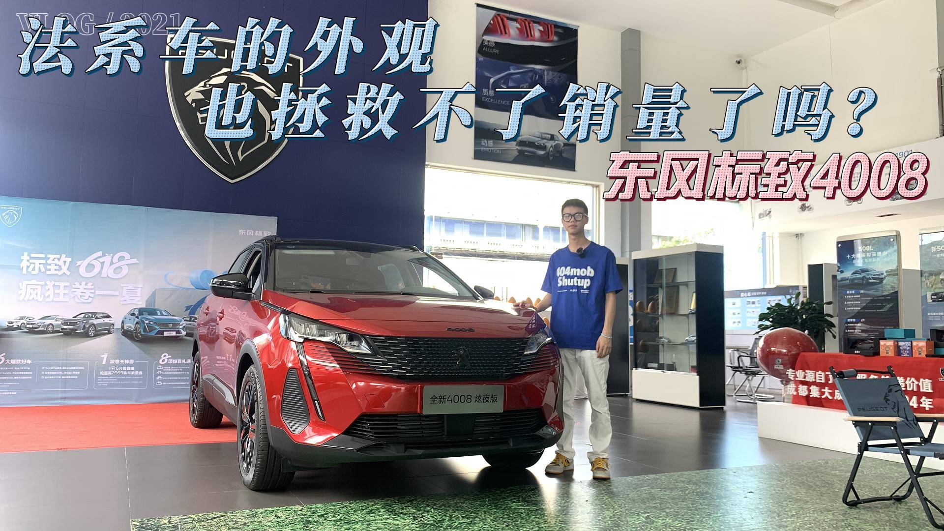 法系車(chē)只賣(mài)有“元”人？標(biāo)致4008銷(xiāo)量慘淡為何不降價(jià)？