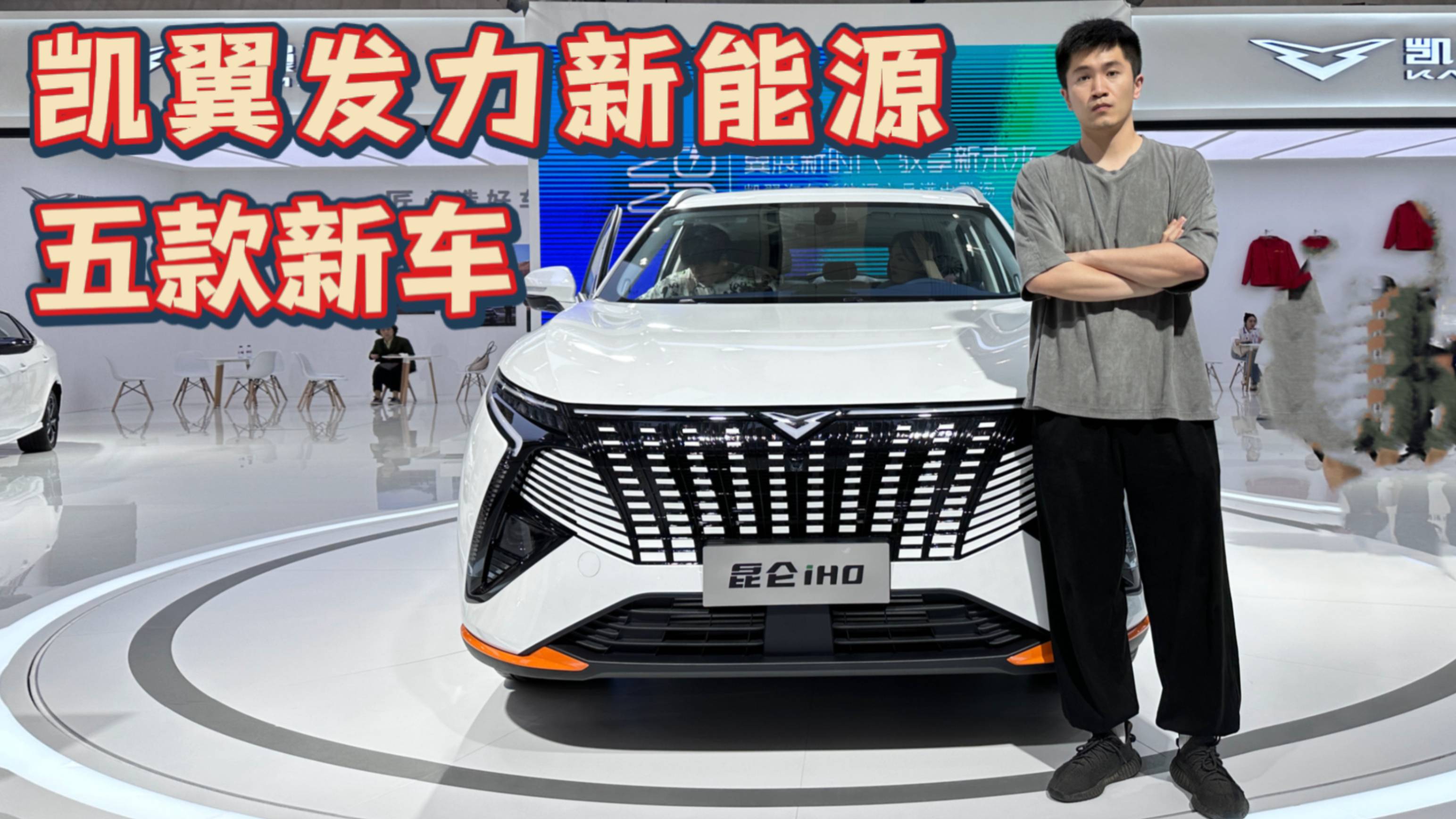 凱翼飆起來了：五款新能源新車曝光，采用比亞迪弗迪動力！