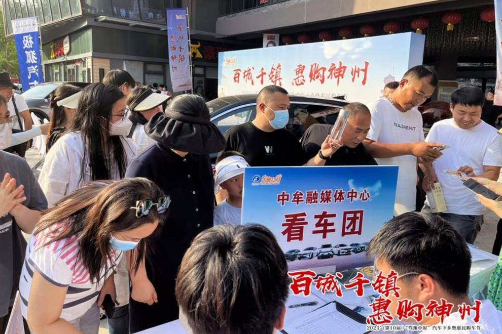 2023“駕豫中原”汽車下鄉(xiāng)暨惠民購車節(jié)中牟站揚帆起航