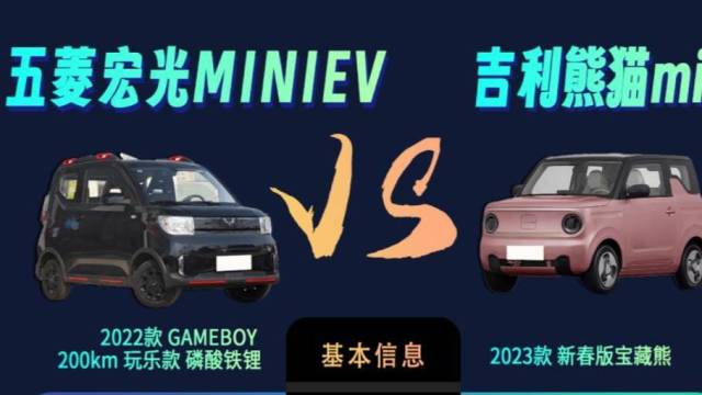 吉利熊猫 VS 五菱MINI EV选谁?