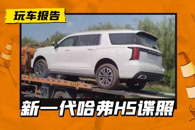 新一代哈弗H5被曝光，提供柴油動力，還有三個版本？