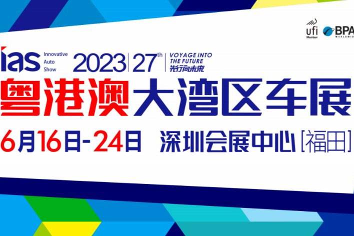 观展指南 | 616来粤港澳大湾区车展遛一遛！   