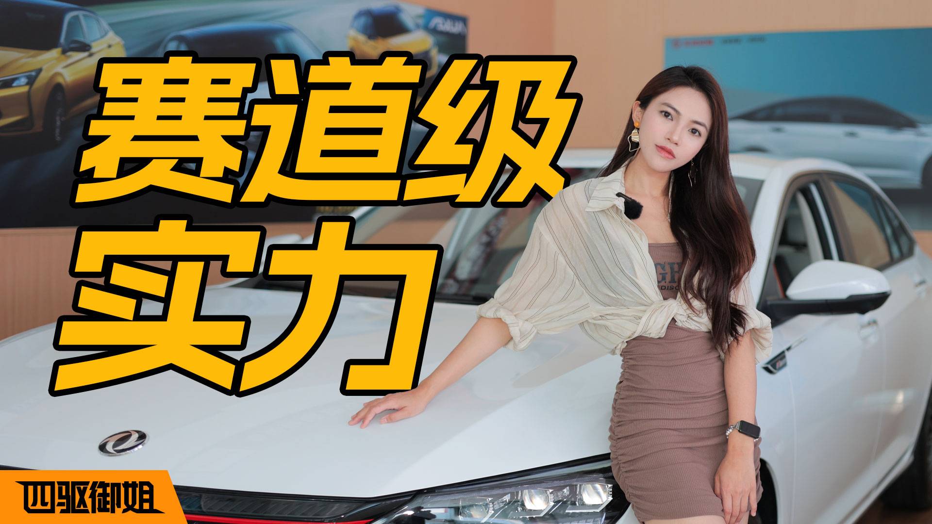 冠軍”同款車型，到店體驗(yàn)東風(fēng)風(fēng)神奕炫MAX