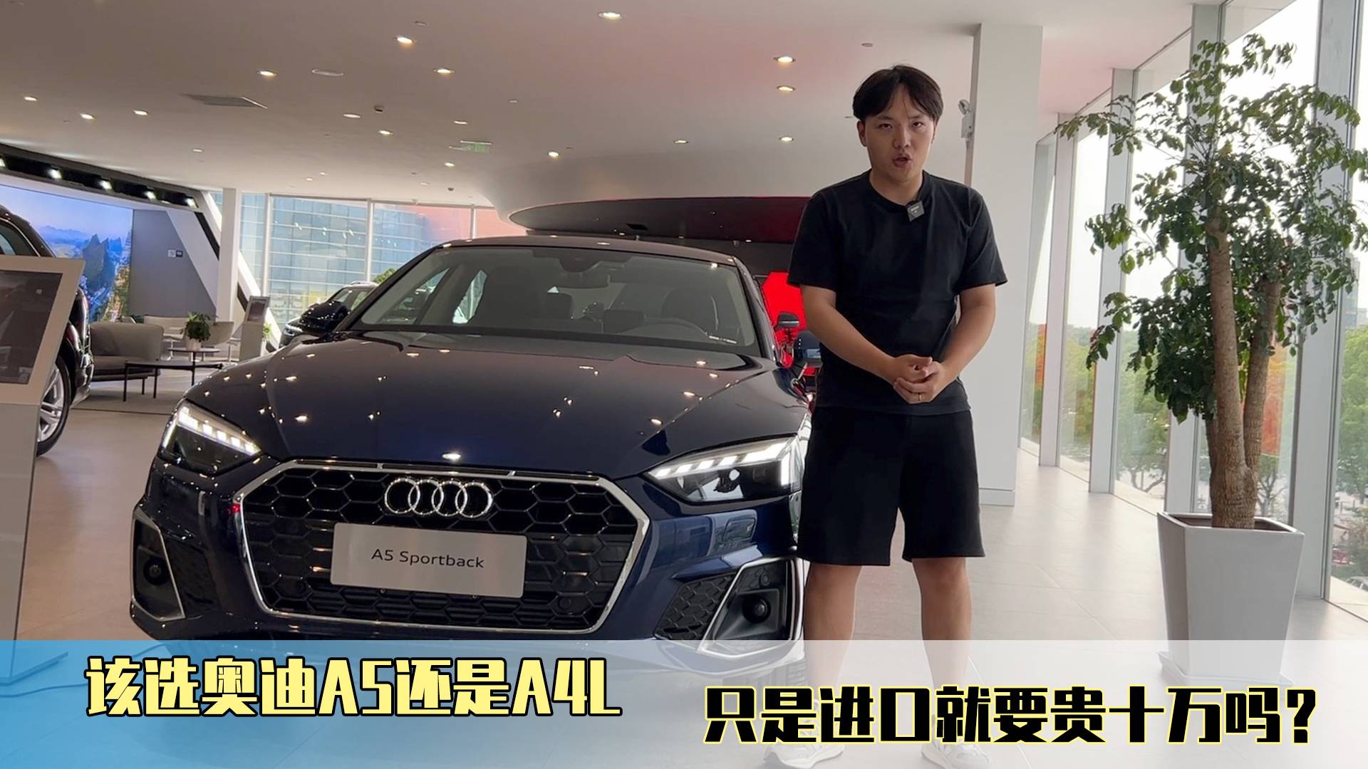 該選奧迪A5還是A4L 只是進口就要貴十萬嗎？