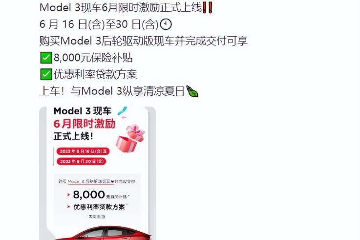 特斯拉Model 3限时激励活动：购买现车享8000元补贴