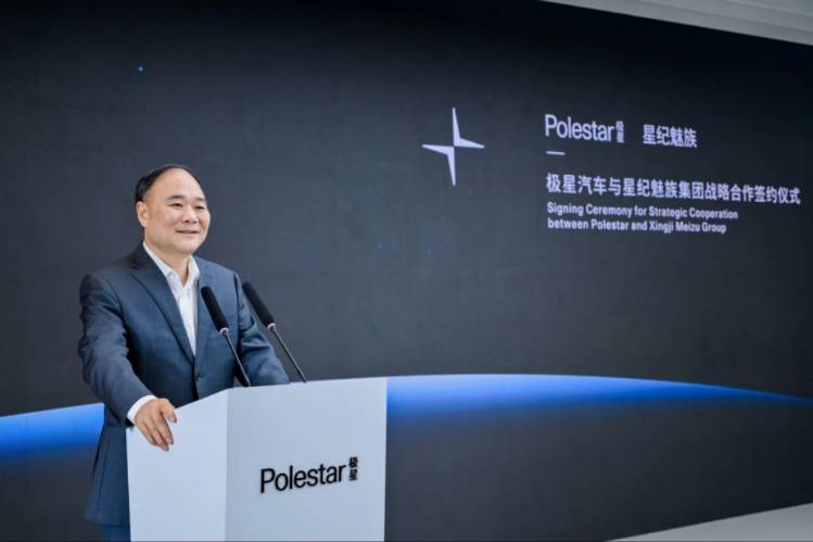 Polestar极星与星纪魅族集团成立战略合资企业
