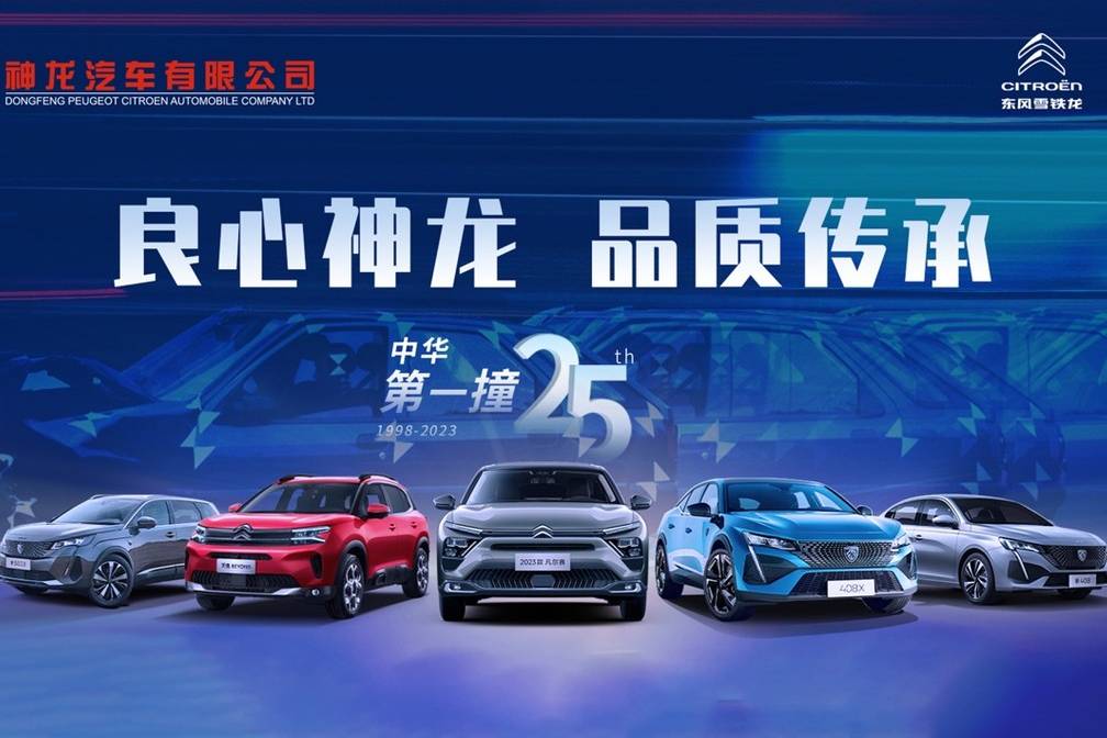 “中華第一撞”開創(chuàng)汽車碰撞先河，見證良心神龍品質(zhì)傳承25載