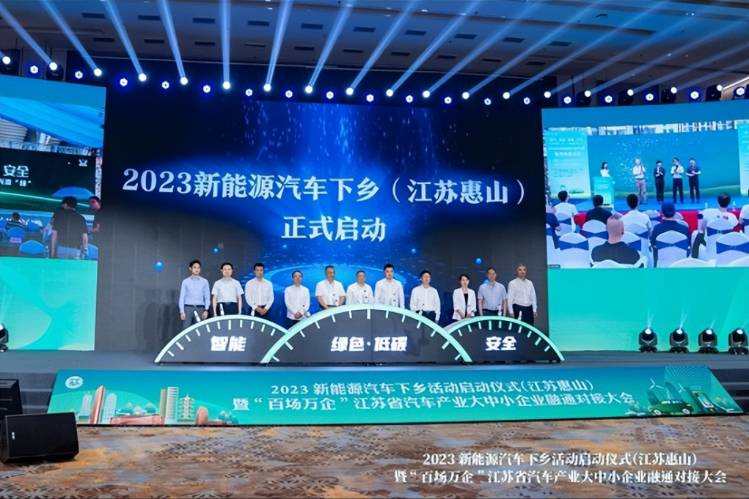 2023年新能源汽车下乡活动正式启动