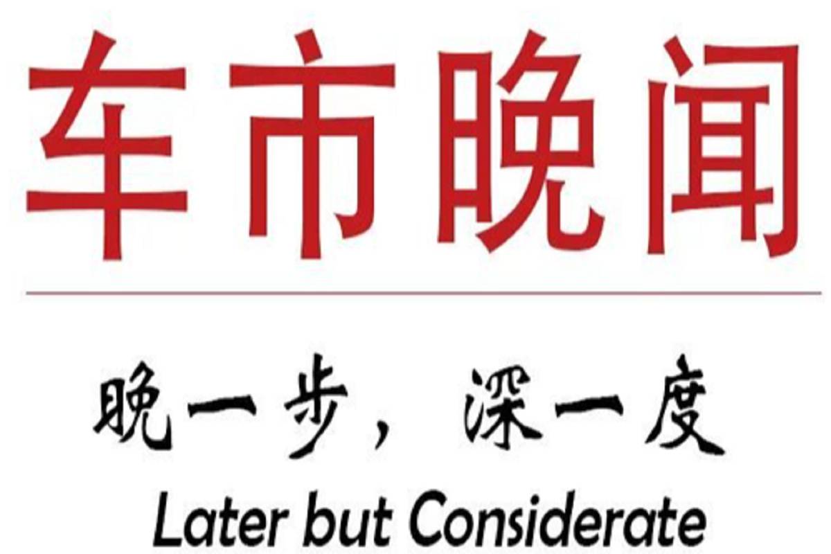 全国新能源汽车产业布局需要优化空间布局丨车市晚闻