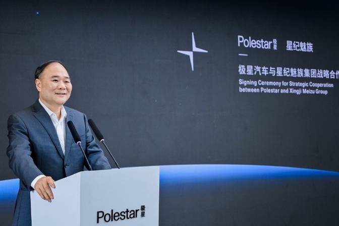 Polestar极星与魅族成立战略合资企业 共同开发新车
