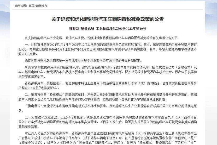 重磅消息！新能源汽车购置税减免政策延续