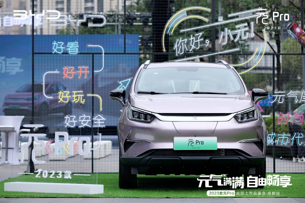 四大煥新，2023款比亞迪元Pro樹立同級新標桿