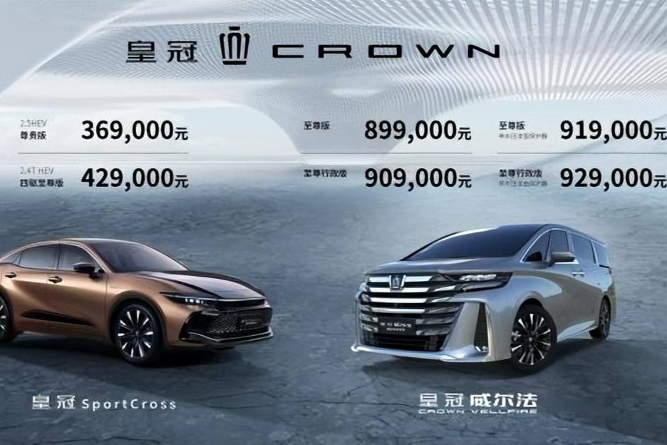 一汽丰田皇冠SportCross 联袂新款皇冠威尔法精彩上市