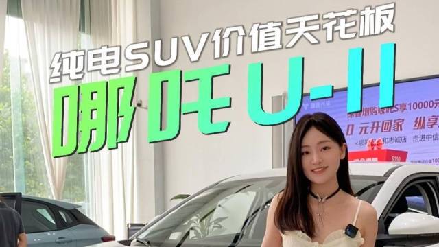 这台高价值SUV10万出头就能开走