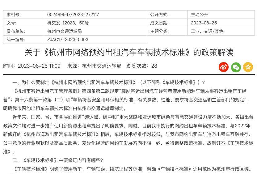 杭州网约车新规：必须新车，单价大于15万