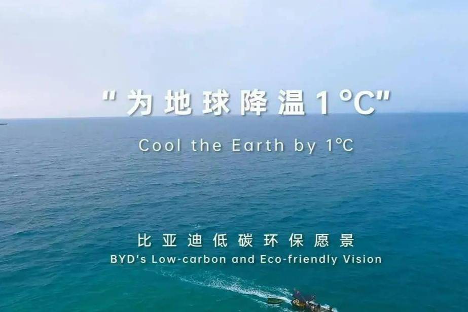 探寻海南岛神奇，比亚迪带领大家为地球降温1°C