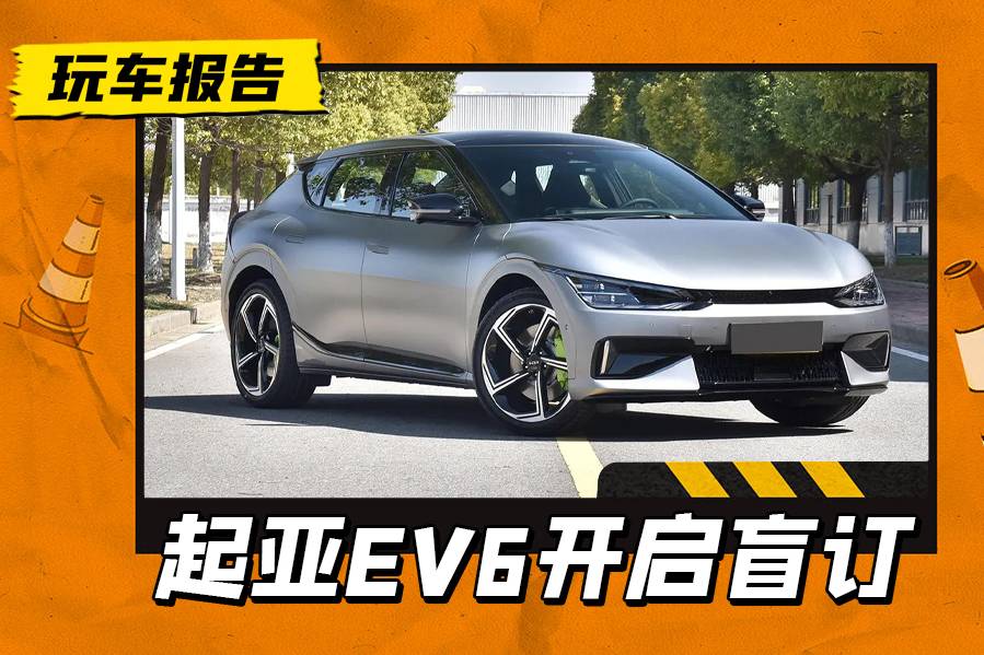 起亞進口EV6開啟盲訂，加速比Model Y 高性能版還快