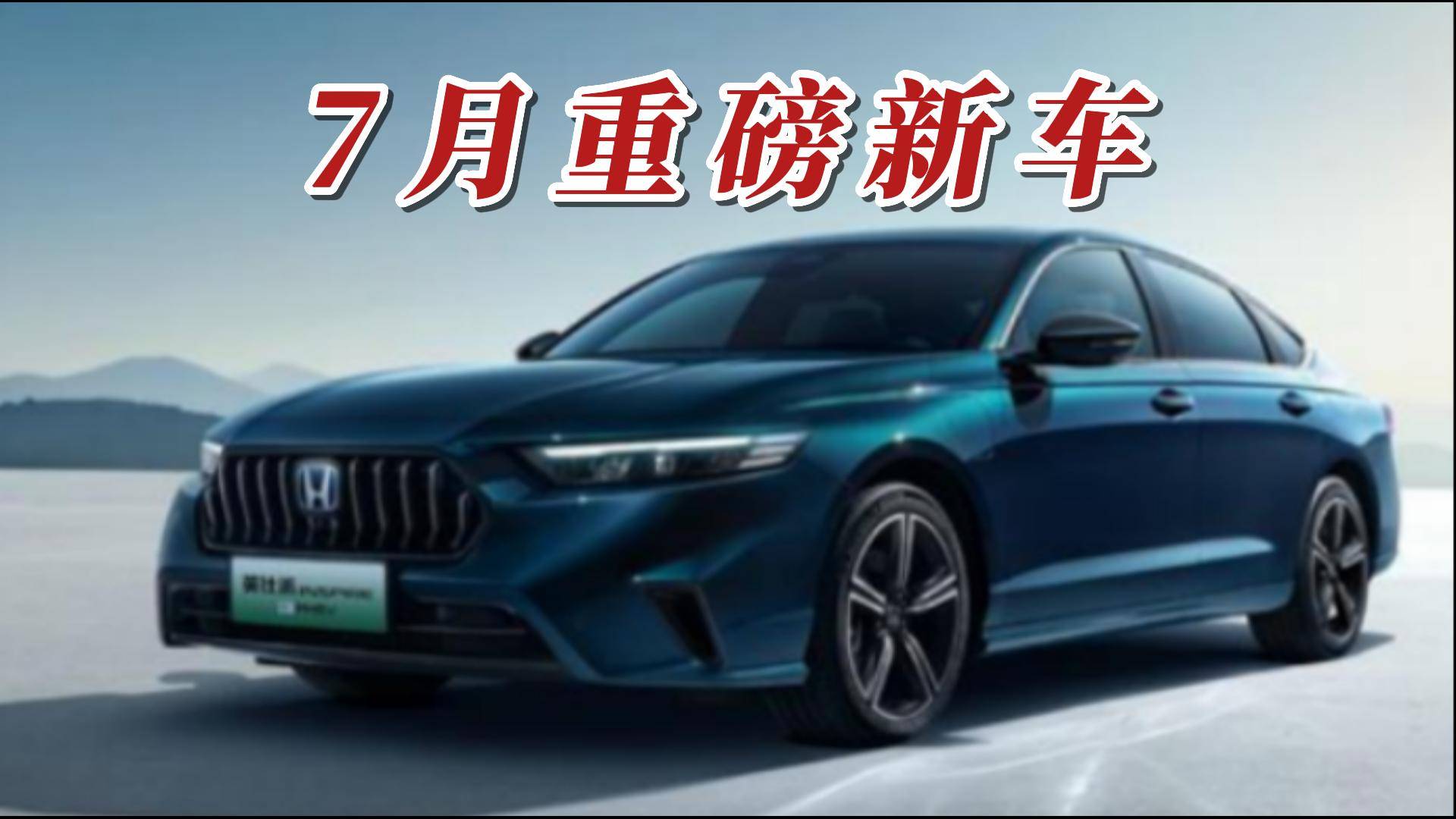 準(zhǔn)備買車的看，7月這些重磅新車要上市，每一個都很頂！