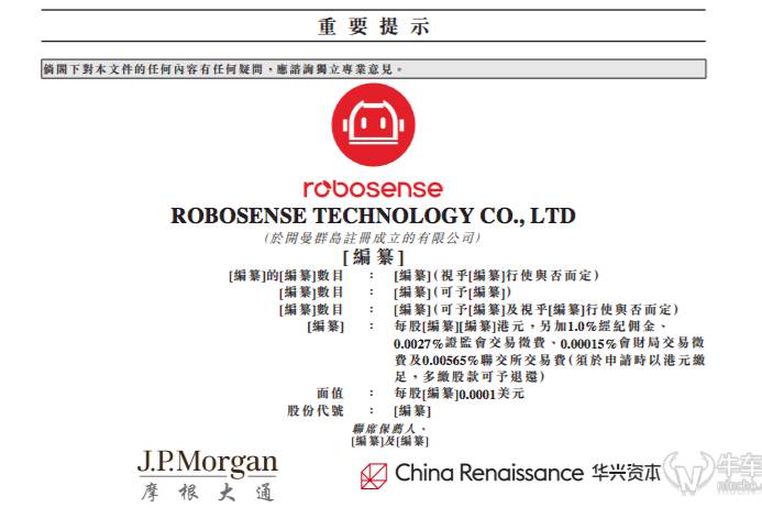 【牛財(cái)經(jīng)】速騰聚創(chuàng)沖刺港股IPO，三年累虧近40億