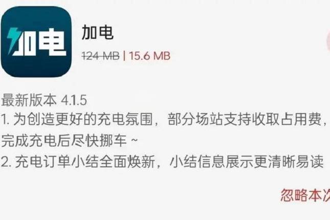 蔚來部分充電樁開始收取超時占用費